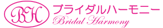 結婚相談所 ブライダルハーモニー
